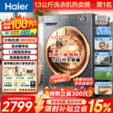 海尔（Haier）【2026年新款58E小红花】滚筒洗衣机全自动洗烘一体带烘干家用超薄大容量冲浪洗以旧换新国家补贴 即烘即穿+精华洗+空气洗+蓝盾除菌 滚筒洗烘 13kg