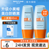 Mistine泰国蜜丝婷防晒霜乳小黄帽男女士学生军训脸部户外隔离紫外线新版 【爆款】美白小黄帽防晒40ml（赠面膜1片）
