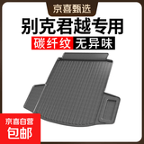 专用 碳纤纹 TPE TPO TPV 后备箱垫 尾箱垫 君越后备箱垫 碳纤纹TPE后备箱垫(下单请备注车型年份或联系客服）