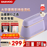 大宇（DAEWOO）【低价头部主播9折】手持挂烫机家用熨烫机增压大蒸汽 旅游出差便携式小型除菌电熨斗 HI-029PRO紫