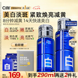 C咖美白水290ml爽肤水淡斑湿敷补水喷雾保湿精粹护肤水七夕礼物男女