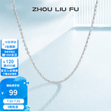 周六福（ZLF） S925银饰项链女百搭简约无吊坠银饰素链子O字链配饰 素链40cm