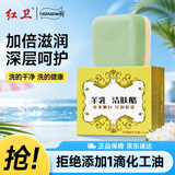 红卫羊脂皂羊乳95g香皂洗脸洗澡二合一羊奶洁面皂家用肥皂