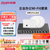 锐捷企业办公WiFi6无线AP面板/吸顶套装 3000M全屋1拖5路由器ac+ap 8口一体机+面板AP*3+吸顶AP*2