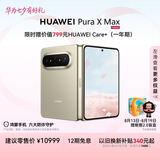 HUAWEI Pura X Max 12GB+256GB 橄榄金 双面阔型屏 AI灵感妙创 小艺伴随式AI 华为大阔折叠手机