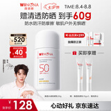 薇诺娜清透水感防晒乳30g户外防水防汗防晒霜隔离霜七夕礼物