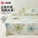 洁丽雅（Grace）A类7A抗菌床单100%纯棉 双人床单四季亲肤床上用品230*245cm梦夏