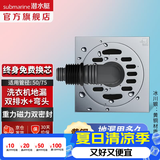 潜水艇（Submarine）全铜防臭地漏 卫生间黄铜镀铬亮面镜面洗衣机干区淋浴地漏厨房 洗衣机地漏【双排水】带弯头