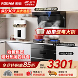 名气【小黑翼Pro】油烟机灶具套装顶侧双吸7字型抽油烟机超薄家用25立方变频大吸力油烟机A5508 顶配四件套5508+九头灶5.2+16L热水器+消毒柜