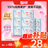 七度空间少女超薄透气卫生巾纯棉亲肤日用姨妈巾组合40片【新国标认证】