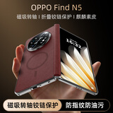 尚苏适用 OPPO Find N5手机壳oppo findN5保护套折叠屏磁吸充电中轴素皮防摔高端简约女男款皮套红色