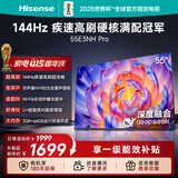 海信电视55E3NH Pro 55英寸 144Hz高刷 杜比全景声 智能Wi-Fi6 U+超画质 大内存平板电视