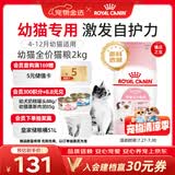 皇家猫粮 幼猫猫粮 幼猫奶糕 K36 通用粮 4-12月 2KG