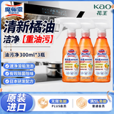 花王（KAO）油污净300ml*3 厨房清洁剂抽油烟机清洗剂强力去污渍油烟垢除异味
