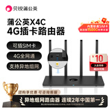 贝锐蒲公英x4c插卡4g路由器移动全网通sim卡有线切换无线随身wifi智能异地组网内网穿透cpe远程访问nas 【内置联通卡】4g插卡路由器X4C 新升级 穿透强