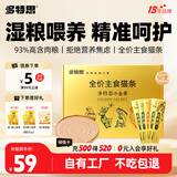 多特思主食猫条15g*50支添福小金条软罐头奶糕成幼猫全价湿粮主食包猫饭