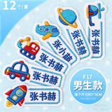 益好幼儿园姓名贴可缝校服名字贴刺绣衣服姓名牌儿童宝宝入园名字贴定制小孩小学生可水洗不掉色防水