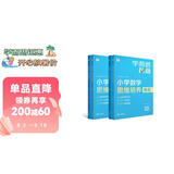 学而思秘籍小学数学思维培养教程+练习9级+10级五年级适用套装四册奥数思维训练举一反三计算图形行程应用组合题解题思路暑假作业名师视频讲解新版重磅升级学而思数学思维训练学而思秘籍五年级小学奥数预习