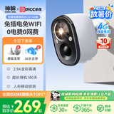 神眸家门口楼道摄像头 免插电监控器 无线wifi家用室内电池充电户外太阳能高清夜视手机远程磁吸免打孔 BC22+4G（4G版/400万像素） 32G内存卡（约60天循环录像）