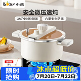 小熊（Bear）微压汤锅 搪瓷珐琅釉汤锅家用炖锅焖煮锅6L燃气灶通用JG061-P01