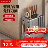 美厨（MAXCOOK）刀架菜刀收纳架 厨房刀具置物架刀座壁挂式沥水架子 MCZW4984