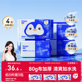 德佑湿厕纸家庭装80抽*4包 湿厕用纸洁厕如厕湿纸巾 经期私护湿巾