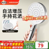 箭牌（ARROW）【焕新补贴】手持花洒头增压淋浴手持单花洒莲蓬喷头硅胶出水孔 自洁增压双模式【H款银色-单件】