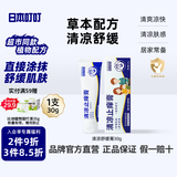 日本叮叮舒缓膏30g 清凉舒缓小白管儿童宝宝紫草膏清凉神器专用便携舒缓膏