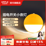 欧普照明（OPPLE）柔光母婴喂奶灯LED小夜灯宝宝护眼灯婴儿走廊过道床头灯人来即亮 弦月开关款 |（2只装）
