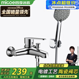四季沐歌（MICOE）卫浴精铜龙头淋浴花洒套装 增压花洒喷头浴缸花洒套装M-A3018-1D