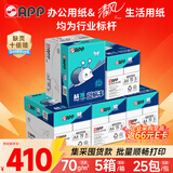 APP金光APP【5箱囤货装】蓝蜗牛A4打印纸 70g500张*5包一箱 双面复印纸