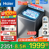 海尔（Haier）【云溪4.0】2026年新款洗衣机全自动波轮直驱变频一级能效家用除菌除螨AI智洗以旧换新国家补贴 云溪4.0双动力防缠绕1.42洗净比 波轮 10kg
