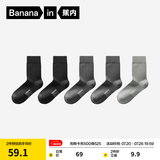 蕉内（Bananain）银皮301S袜子男士商务休闲精梳棉10A抗菌防臭船袜短中长筒夏季5双 【中筒】纯黑*2+乌灰*2+中冷灰 均码