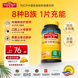 天维美（Nature Made）成人复合维生素B族8种B族含b1b2b6b12叶酸烟酰胺生物素90片