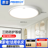 惠普护眼led卧室吸顶灯超薄超亮儿童房书房灯中山灯具 晨之光包安装