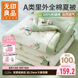 无印良品A类里外全棉夏凉被100%新疆纯棉花薄被子 夏季空调被芯 200x230cm