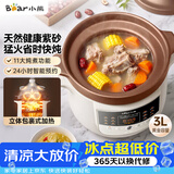 小熊（Bear）电炖锅 电砂锅电炖盅 煲汤锅炖汤锅 煲汤电锅 电炖锅3-4人紫砂锅3L  DDG-K30N3