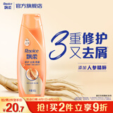 飘柔人参修护去屑洗发水男士女士洗发露液洗头膏400g修护损伤柔顺