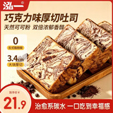 泓一巧克力厚切吐司面包800g 营养早餐零食代餐饱腹速食品糕点下午茶