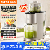 苏泊尔（SUPOR）榨汁机汁渣分离原汁机130mm免切大口径全自动水果蔬鲜榨果汁机多功能料理机果汁杯SJ39