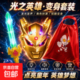 儿童演出服赛罗奥特曼披风斗篷儿童玩具宝剑发光发声面具盾牌服装 金赛罗面具+发光剑+披风+2节电池 均码