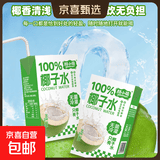 颜小萌椰子水 天然电解质西瓜汁芭乐茉莉汁果汁果味饮料整箱 椰子水饮料250ml*10盒装 *2箱
