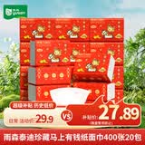 雨森（YUSEN）泰迪熊珍藏新年装抽纸4层400张*20包M码四边压花可湿水纸巾餐巾纸
