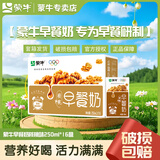 蒙牛早餐奶调制乳燕麦牛奶核桃牛奶学生成人营养早餐奶 【8月产】核桃早餐奶250ml*16盒