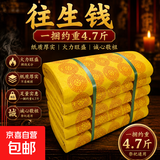 黄金万两金元宝大捆祭祀黄纸烧的黄纸路路通黄裱纸打孔纸烧五七周年用品冥用纸币清明中元十月一送寒衣节用品 【往生钱5捆约400张】尺寸30*39
