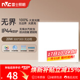 雷士（NVC）厨房灯铝扣板集成吊顶吸顶灯卫生间300×300LED平板无边界面板灯