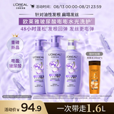 欧莱雅玻尿酸嘭嘭水光洗护套装500ml*3