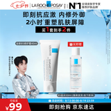 理肤泉【黄子弘凡同款】B5霜40ml+B5水50ml套装修护保湿面霜七夕礼物