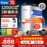 海尔（Haier）净水器家用升级1200G流速出水0阻垢剂 厨房专用台下用RO反渗透小白鲸净水机直饮一体机官方前十名 【爆款升级Pro】1200G流速体验 母婴直饮
