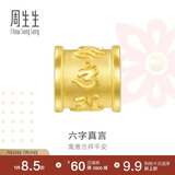 周生生六字大明咒黄金转运珠 足金串珠Charme金饰 86695C定价